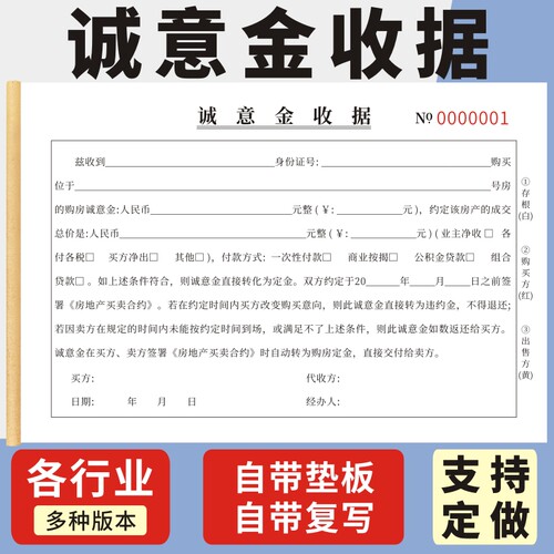 收据诚意金玛计划收条