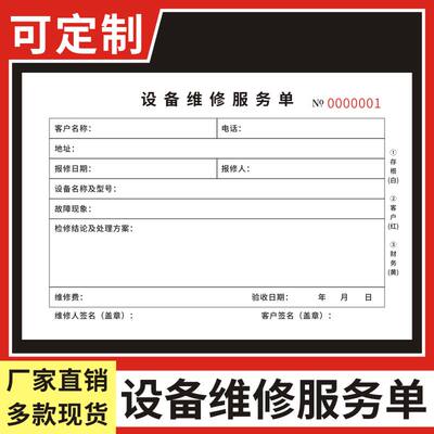 设备维修服务单二联三联售后保养维修专用票据机械报修单家电维修单可定做家政派工单无碳复写空调清洗服务单