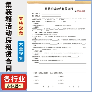 集装箱活动房租赁合同二联定制简易工厂临时厂房住宿住房建筑工棚出租移动住人房屋板房运输集装箱出租定做