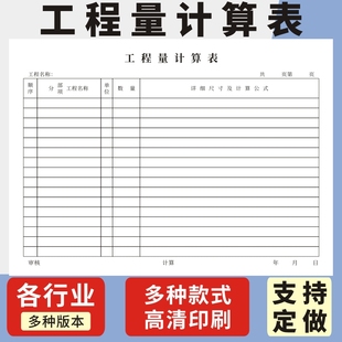 工程量计算表钢筋工程量计算书工程预算单定做装饰工程量施工日志通用工程量计算单屋建筑工程量计算表