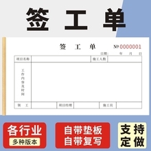 签工单签单本二联挖掘机施工单据吊车铲车勾机工程机械租赁时间计时记工票据派工结算挖机工作工时台班签证