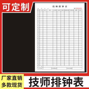 技师排钟表流水牌水疗足浴养生会所服务流程单据技师上下钟登记表足浴发廊工作牌号定制技师上钟牌排班表