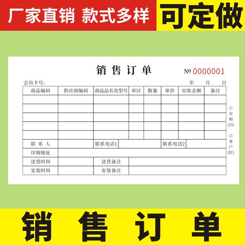 销售订单一联二联订货发货