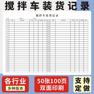 搅拌车装货记录本通用搅拌车运行记录表定做定制搅拌站混凝土公司用A4工地施工量结算单出货运输明细记账本