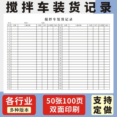 搅拌车装货记录本玛计划