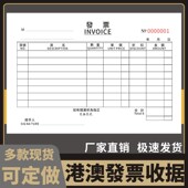 香港澳门發票INVOICE横版 现货英文繁体收据单二联三联中英文发票单据繁体收据外贸送货单订货单可定做