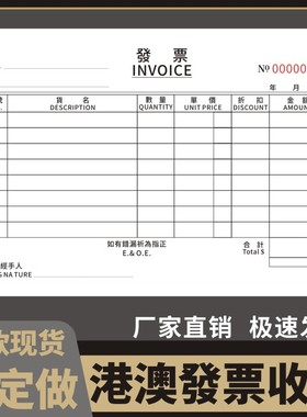 香港澳门發票INVOICE横版现货英文繁体收据单二联三联中英文发票单据繁体收据外贸送货单订货单可定做