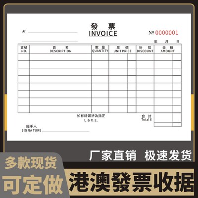 香港澳门發票INVOICE英文繁体