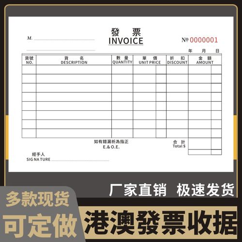 香港澳门發票INVOICE横版现货英文繁体收据单二联三联中英文发票单据繁体收据外贸送货单订货单可定做 - 封面