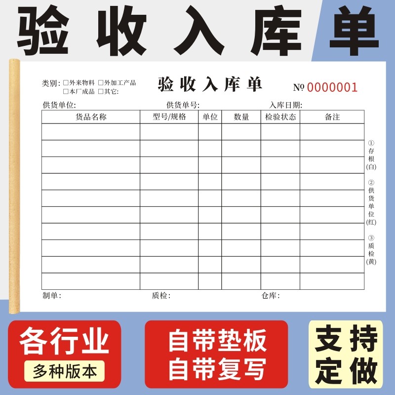 验收入库单玛计划2024年图片