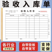 验收入库单二联三联无碳复写定做来料外协外加工半成品检验入仓单送检验报告原材料物资来料检验单质检单定制