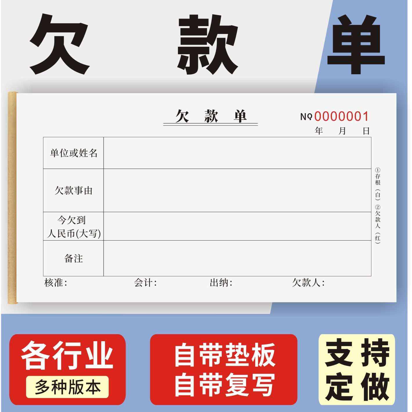 欠款单定制订做两联三联