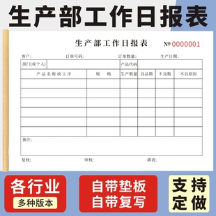 生产部工作日报表32K车间制造部门生产记录本现货可定做日产量报表巡检记录每日报表总结工厂车间员工计件本
