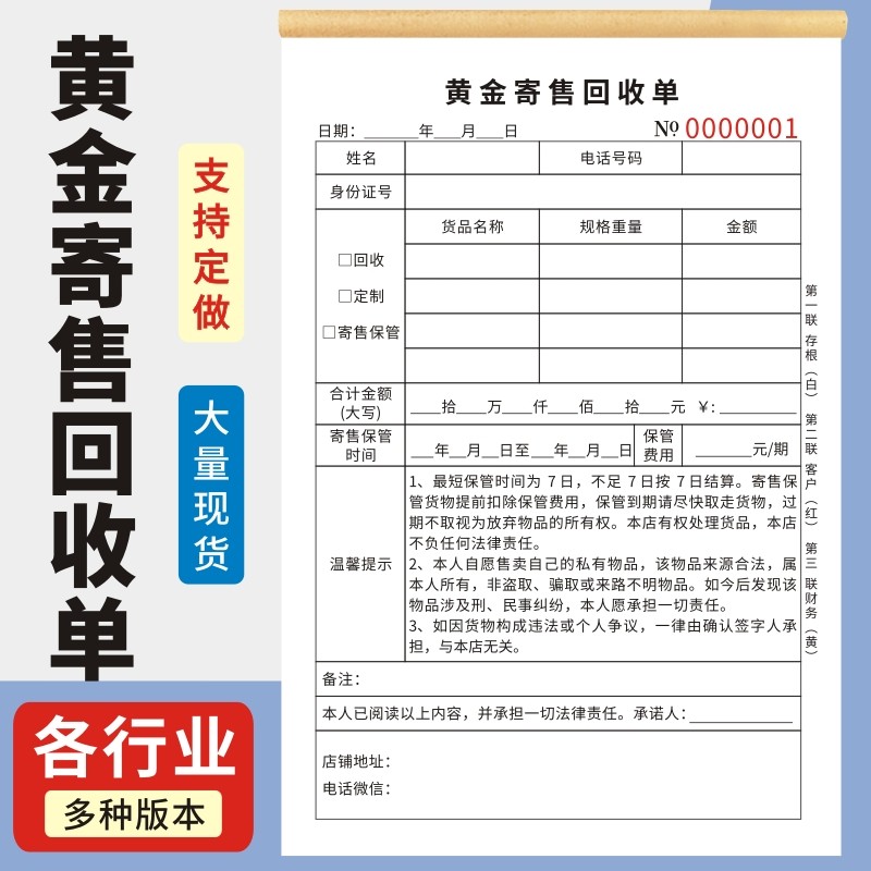 黄金寄售回收单32K二联三联物品寄售协议寄卖登记凭单无碳复写本通用现货单据定制典当行抵押合同收据定做 - 实物图