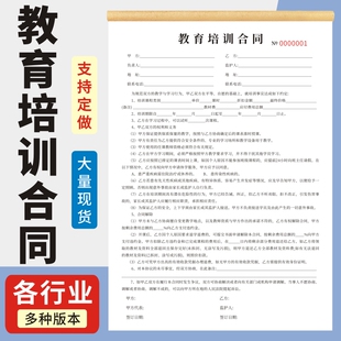 教育培训合同二联教育培训收据课程销售兴趣班艺术班学员培训协议学校培训机构报名表学员报名表安全协议收据