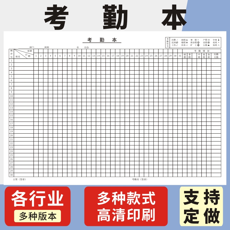 a3出勤表玛计划考勤簿定制