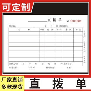 直拨单横版二联仓库物品调拨单三联原材料进货送货单收据酒店调拨单物料出入库划拨单定做订制出货表复写四联