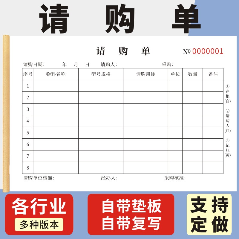 请购单领款单采购申请单物料请购单财务会计用品领据请购单物品领用申请采购单采购申购单物料请购申请单