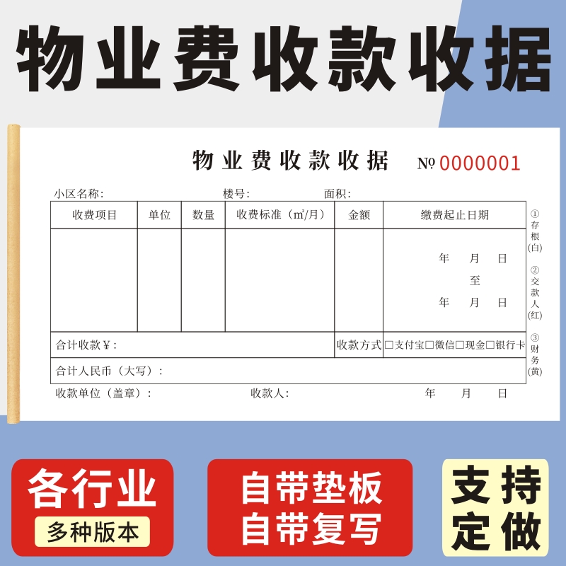 物业费收款收据现货二联三联定做物业公司专用水电卫生费地下停车管理费临时摊位卫生管理费公寓收款单定制