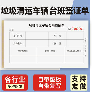 垃圾清运车辆台班签证单定制订做两联三联无碳复写通用版垃圾车外出派工单公司单位临时派遣车环卫车清扫出车