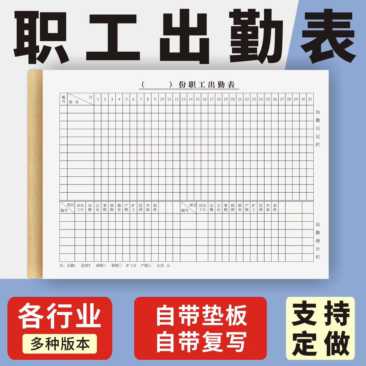 职工出勤表定制订做通用版