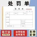 通知单 处罚单二联三联奖惩通知单公司内部员工违纪餐厅员工罚款 赔罚单凭证单据过失单奖赔通知单扣款