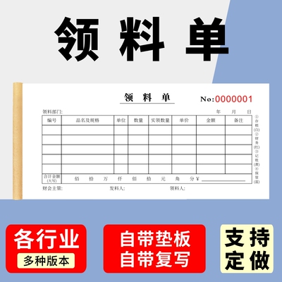 54k领料单玛计划订制生产