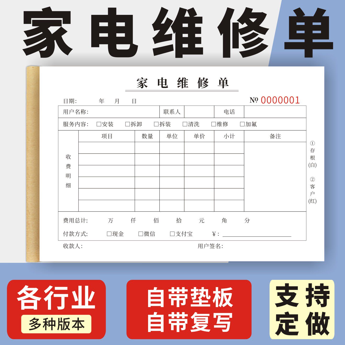 家电维修单定制订做两联三联无碳复写通用版家电售后服务保修单电器专卖店销售凭证专用收据报修单派工单