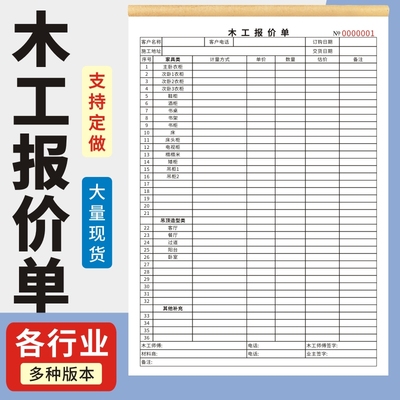 木工报价单玛计划收据预算单