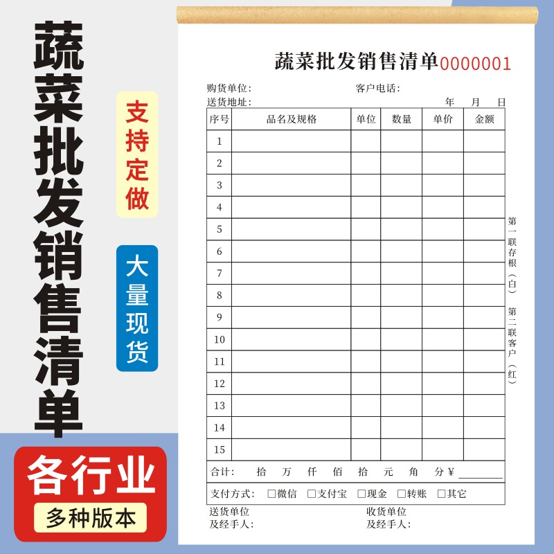 蔬菜批发销售清单一联二联通用现货单据提货单订货单发货单无碳复写收据定做蔬菜配送单水果配送单蔬菜销售单
