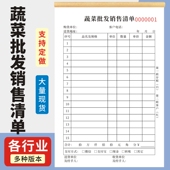 蔬菜批发销售清单一联二联通用现货单据提货单订货单发货单无碳复写收据定做蔬菜配送单水果配送单蔬菜销售单