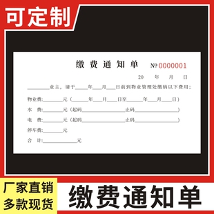 缴费通知单一二联工程维修报修单水电小区单据自动复写现货出租房催费催缴物业车位停车位收费单
