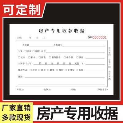 房产中介专用收款收据定做钥匙收条合同协议钥匙收据租赁合同公寓水电费出租单定金佣金服务费租赁佣金收条