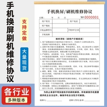 手机换屏维修协议二联受理单定做送修寄修售后单检修凭证更换屏幕手机店回收登记表记账本收款收据修复写单据