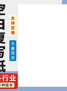 空白无碳复写纸送货单