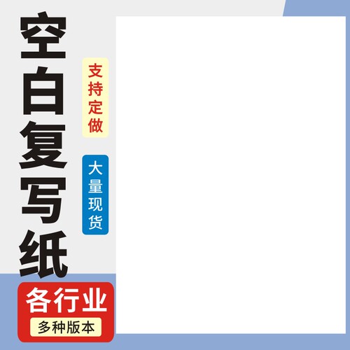 空白无碳复写纸送货单