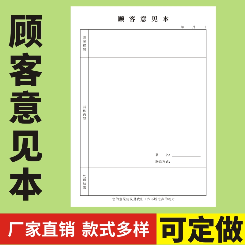 顾客意见本满意度回访记录