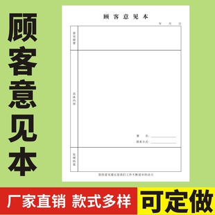 顾客意见本留言册订制顾客满意度商场超市医疗机构客户建议反馈表顾客意见留言本回访记录本建议簿顾客登记簿