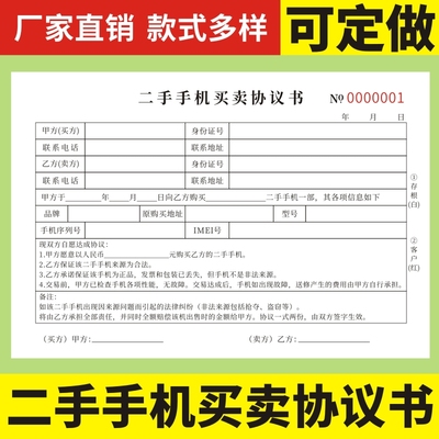 二手手机回收买卖协议书定制