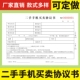 二手手机买卖协议书二联二手手机买卖销售协议手机回收协议书手机销售专用票据维修单据定制手机回收登记表