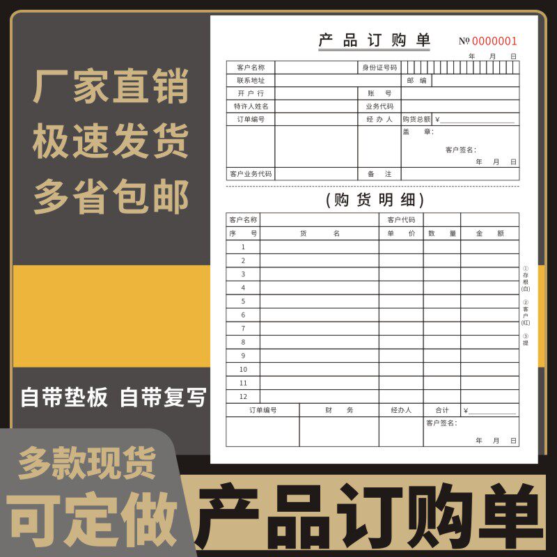 产品订购单16k家电陶瓷建材电器门窗订货单购销协议单据家具三四联