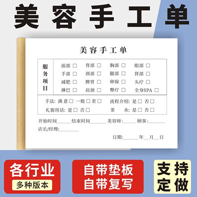 美容手工单定制订做两联三联