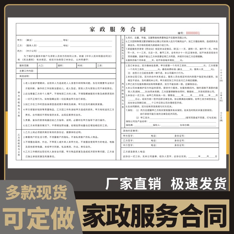家政服务合同A3保姆派工单