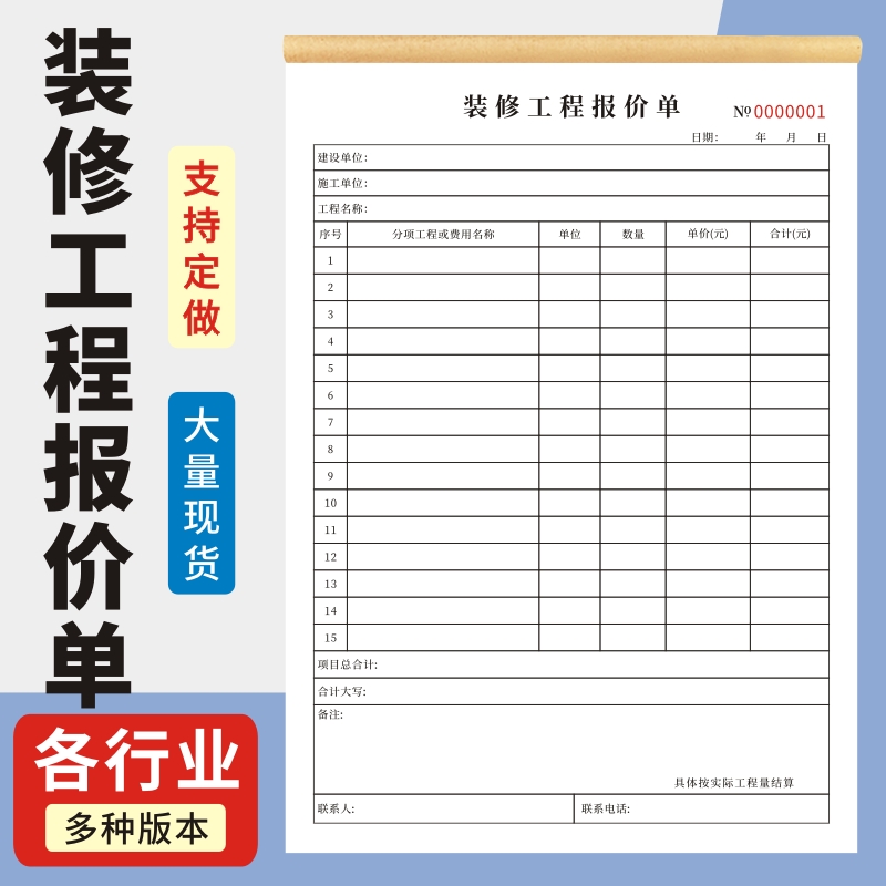 装修报价单玛计划造价单定做