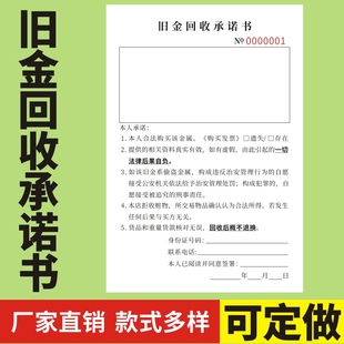 旧金回收承诺书二联首饰寄卖登记表物品收购典当寄售行物品保管单黄金手机寄卖回收登记表物品收购承诺书定做