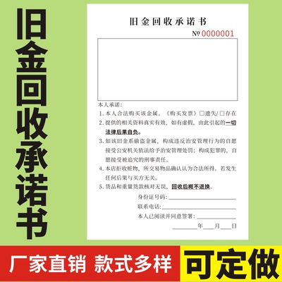 旧金回收承诺书保管单
