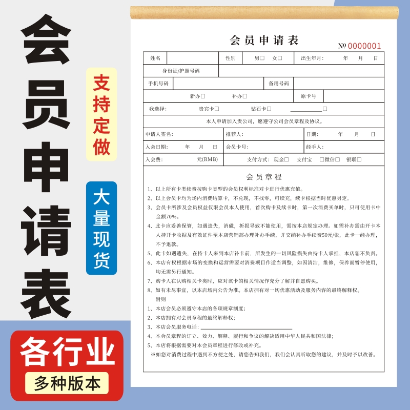 会员申请表玛计划登记表
