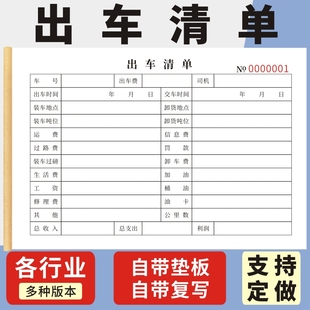 出车清单报账单车队运输货车运输明细表货物运输费用明细表定做出车记录单司机驾驶员货运大车货车记账本