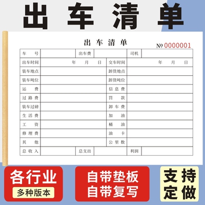 出车清单玛计划费用记账本