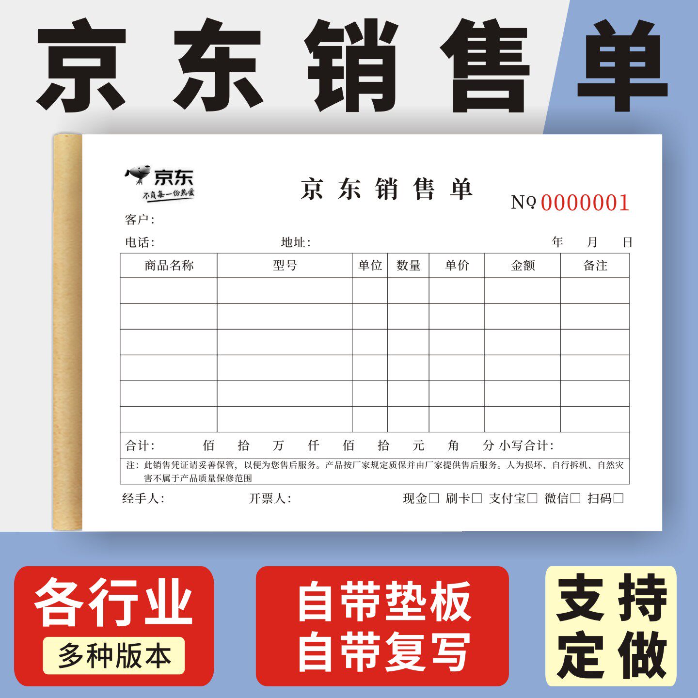 京东销售单定制订做两联三联无碳复写通用版京东家电专卖店票据商城收据电器货物清单专用单据电商售后销售单